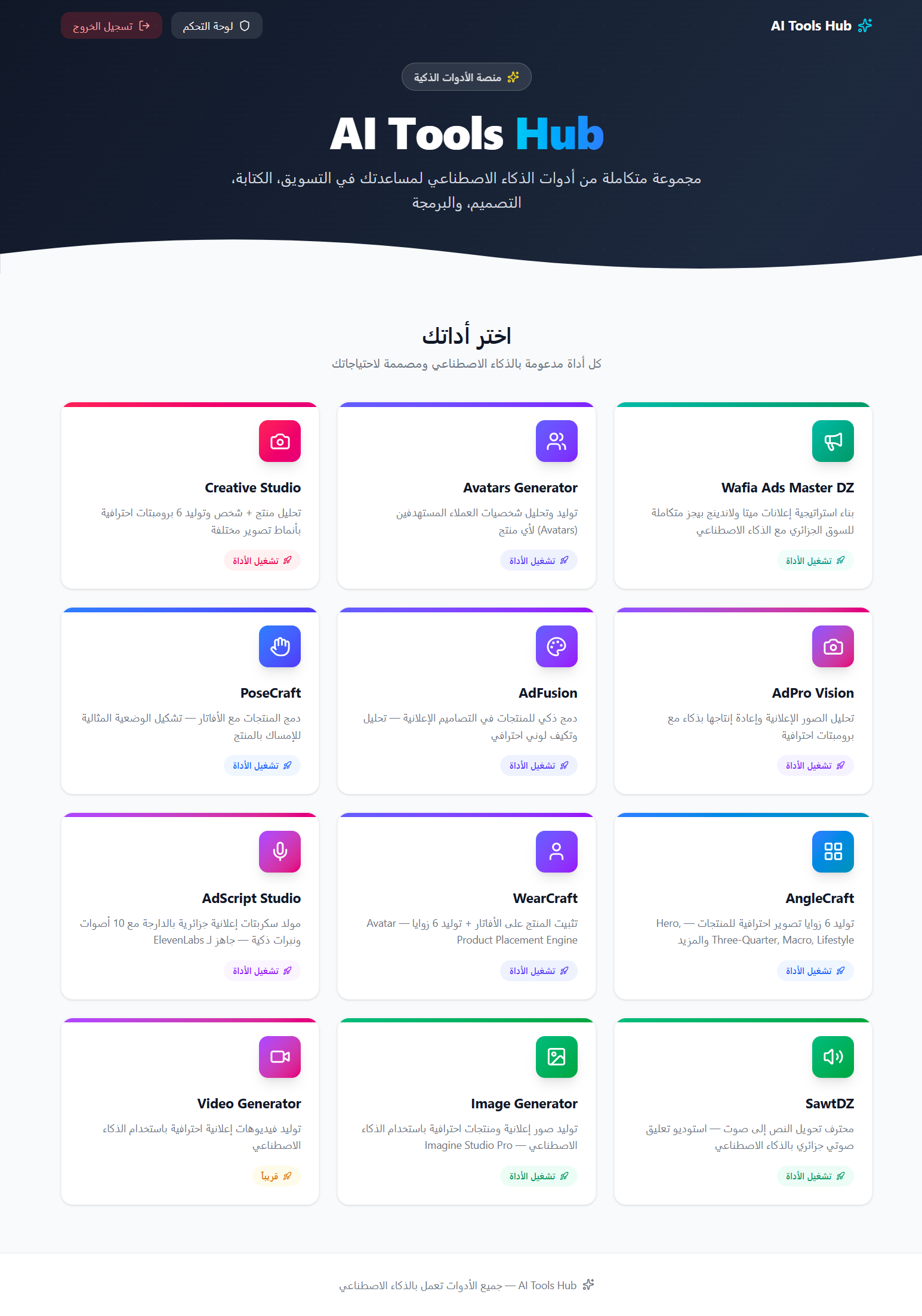 لوحة أدوات AI Tools Hub